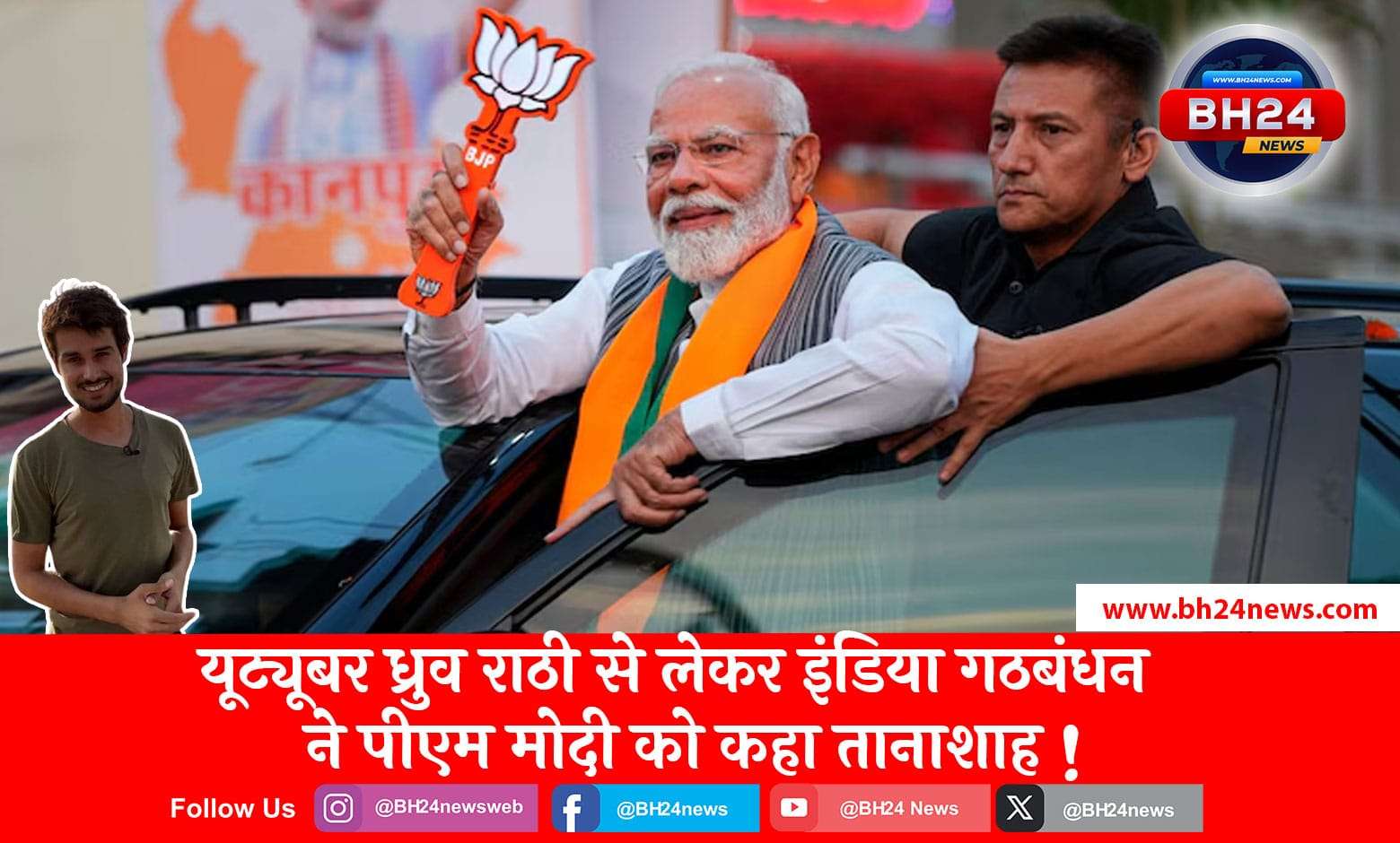 PM Modi is a dictator