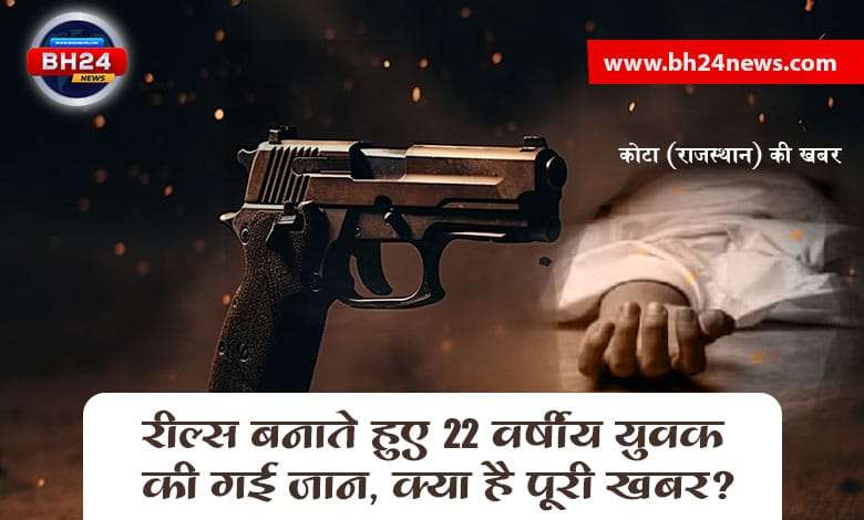 Kota Social Media Reel News