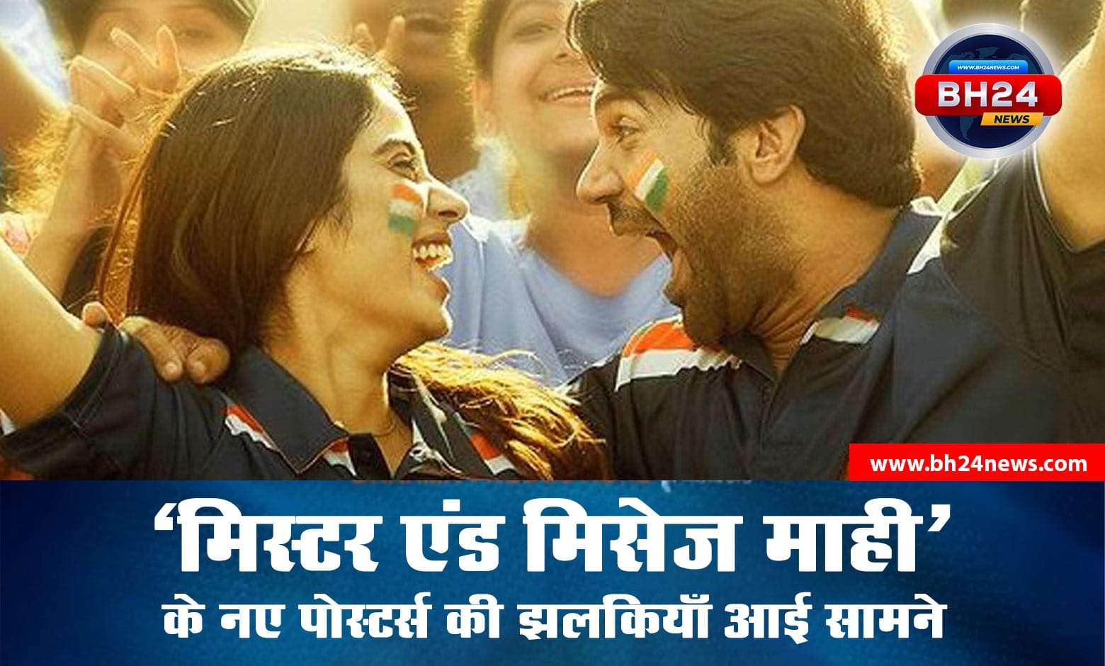 Mr & Mrs Mahi Trailer