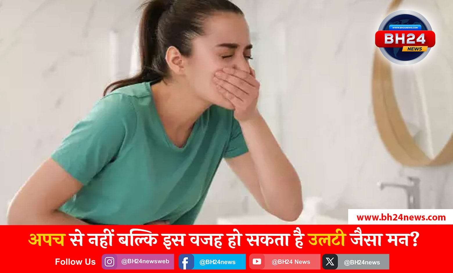 Nausea Health Tips