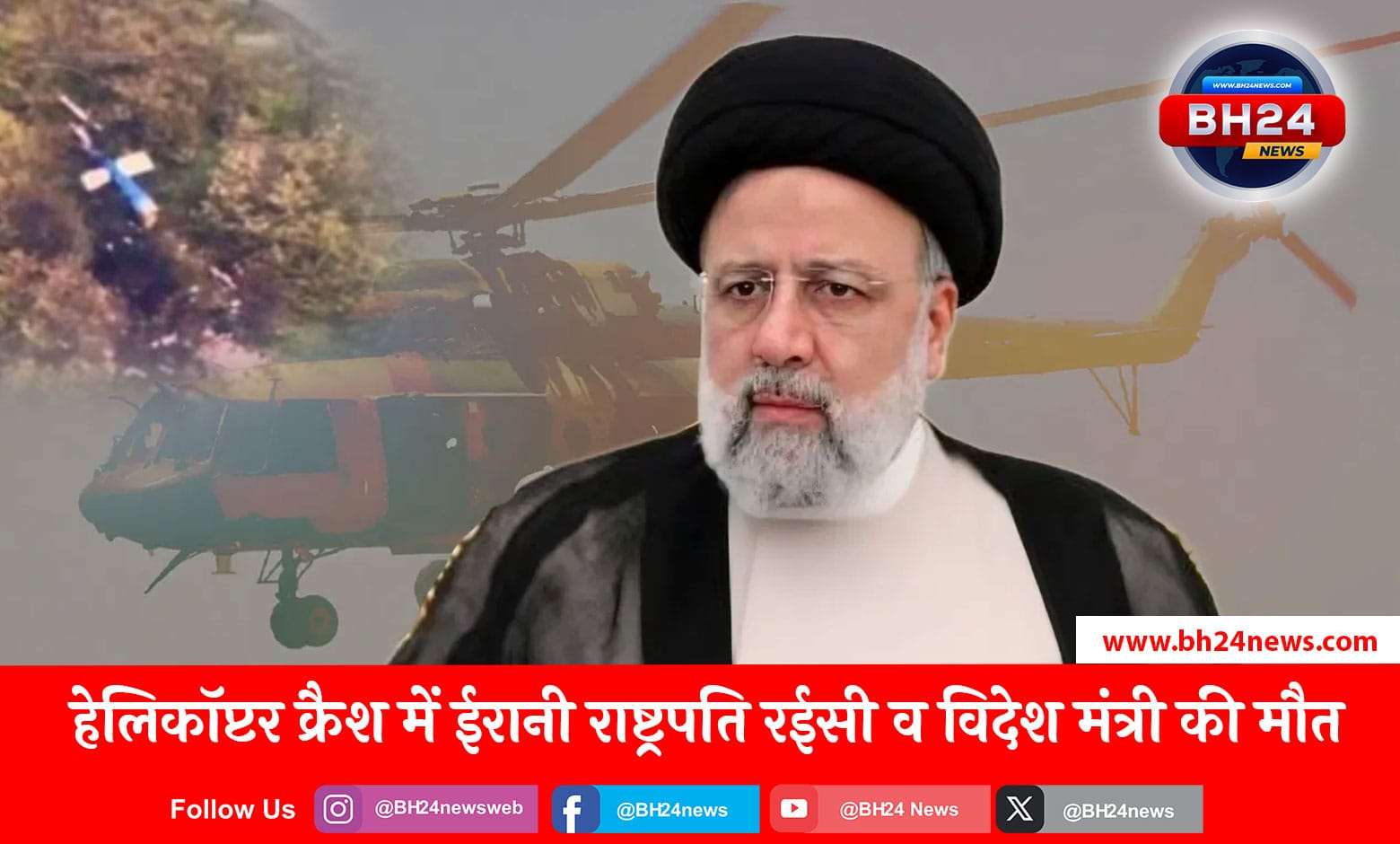 Iran Helicopter Crash