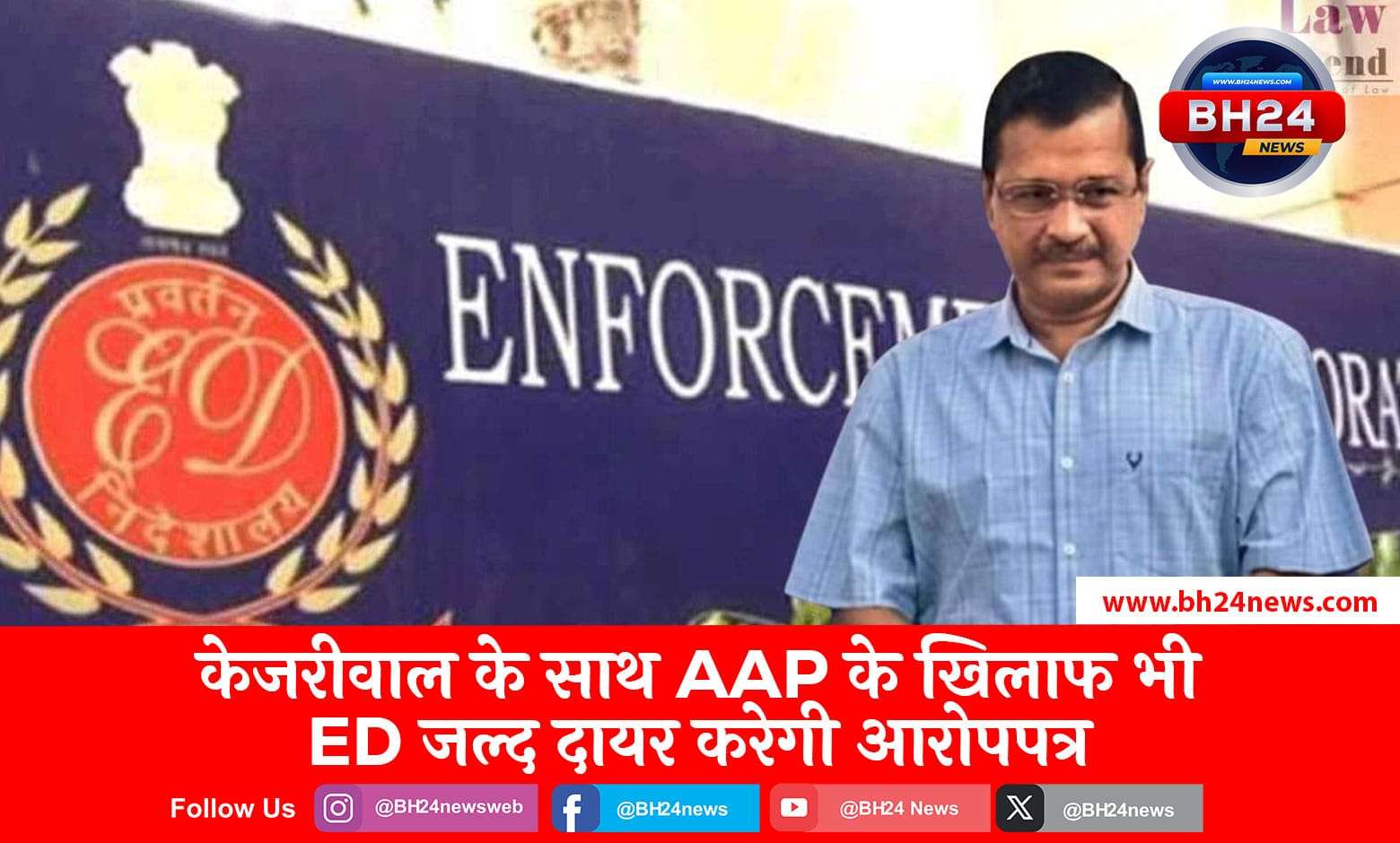 Ed Reaction On Kejriwal Bail