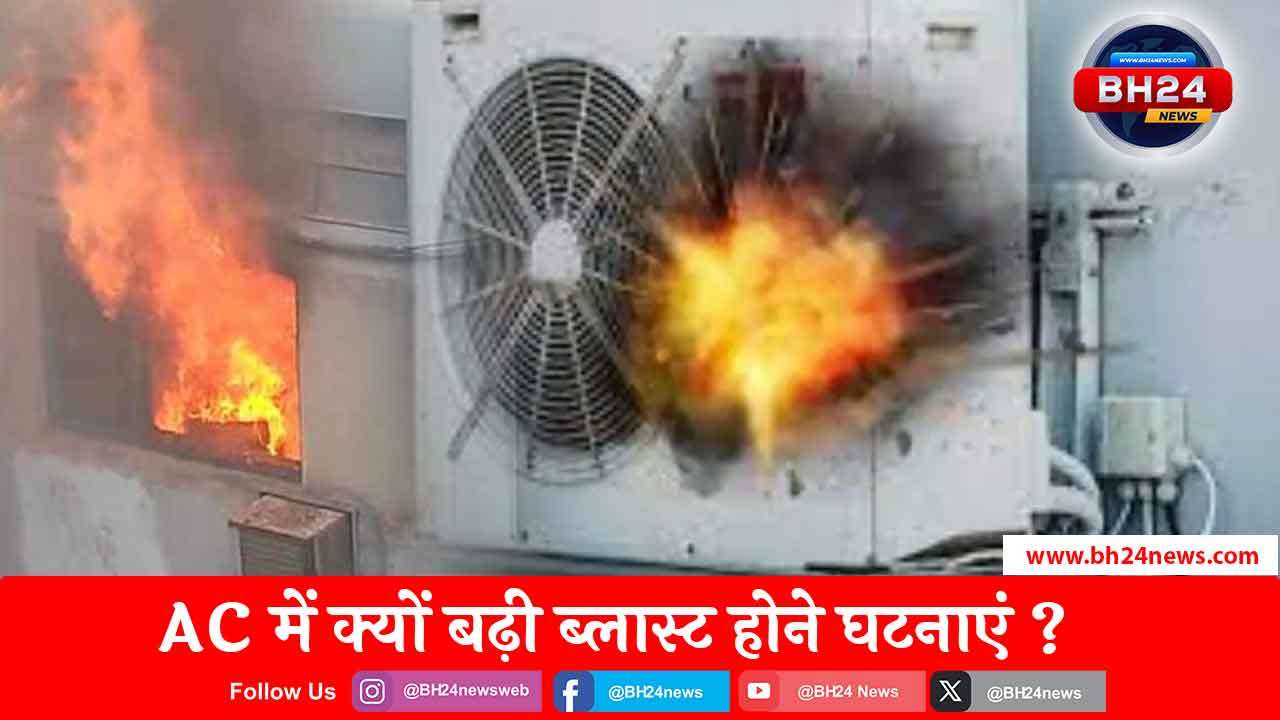 AC Blast News
