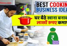 Best Cooking Business Ideas in Hindi