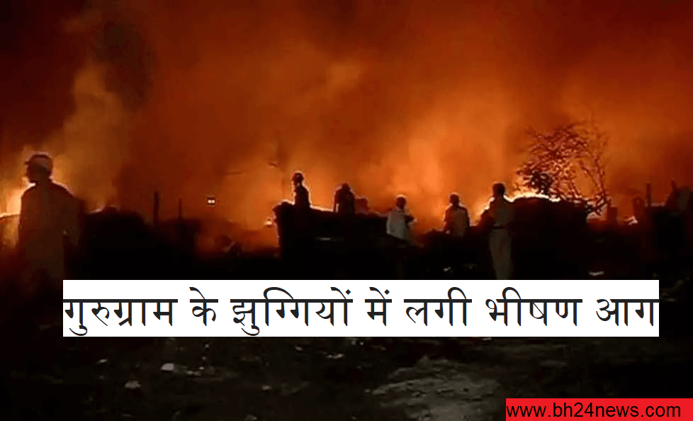 Fire breaks out in slums of Gurugram
