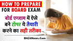 How To Prepare For Board Exam