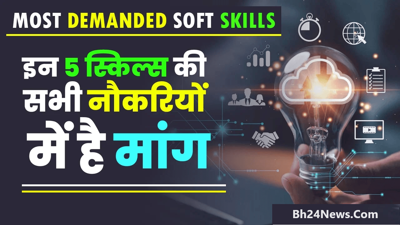Most Demanded Soft Skills