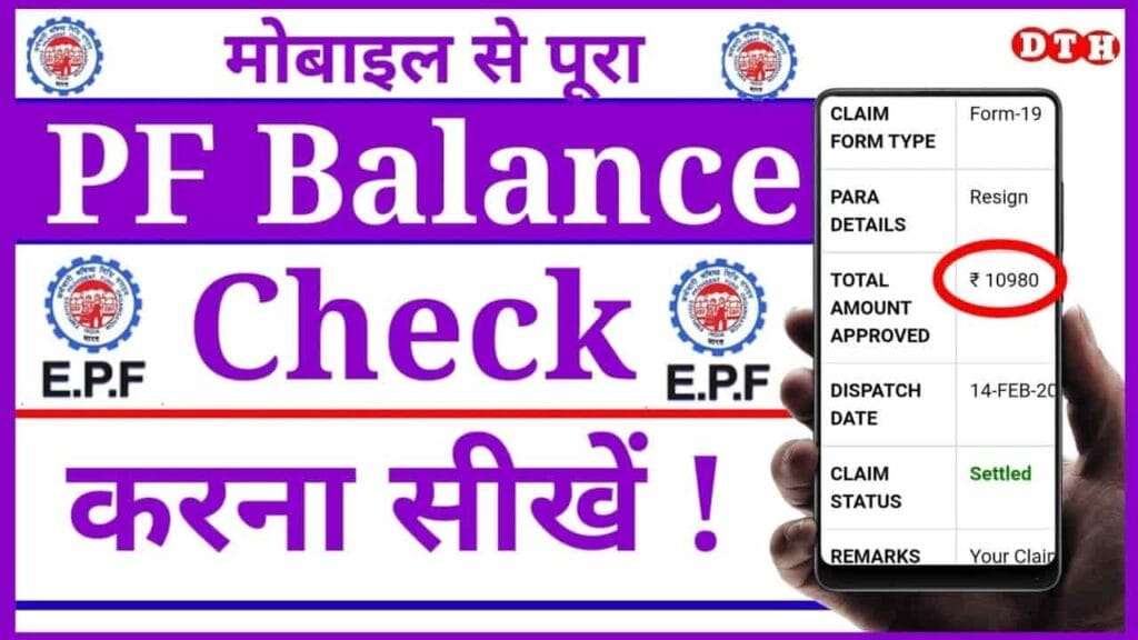 PF Ka Paisa Check Kaise Kare