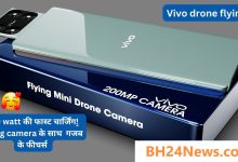 Vivo drone flying