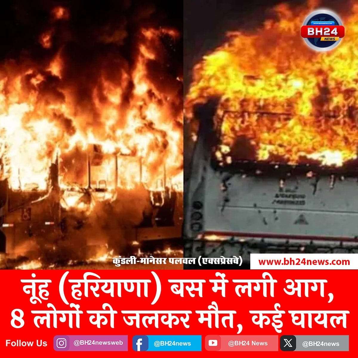 Mewat Haryana Tourist Bus Fire Incident