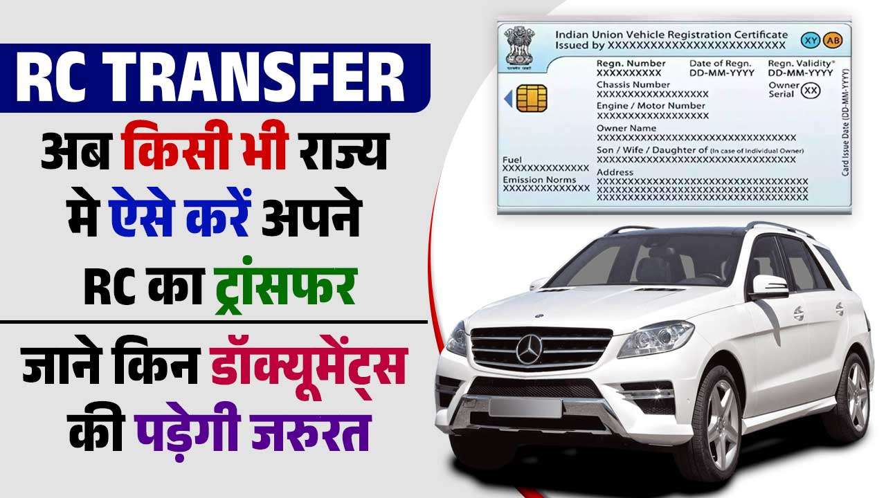 Know The Complete Process of Transferring RC