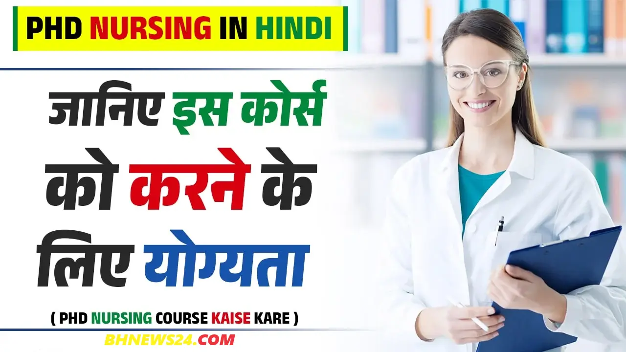 PhD nursing in hindi