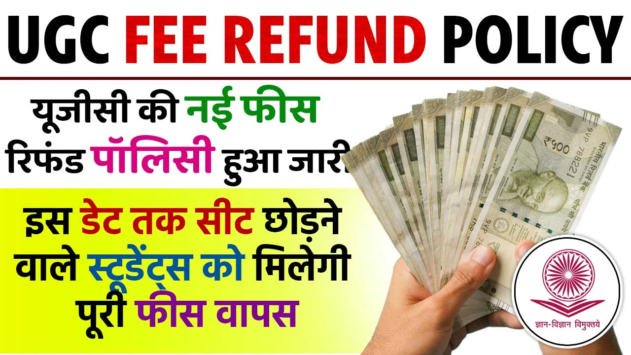 UGC Fee Refund Policy