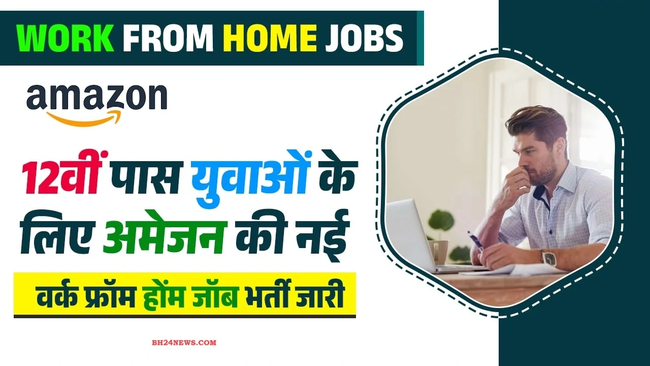 Amazon Work From Home Jobs