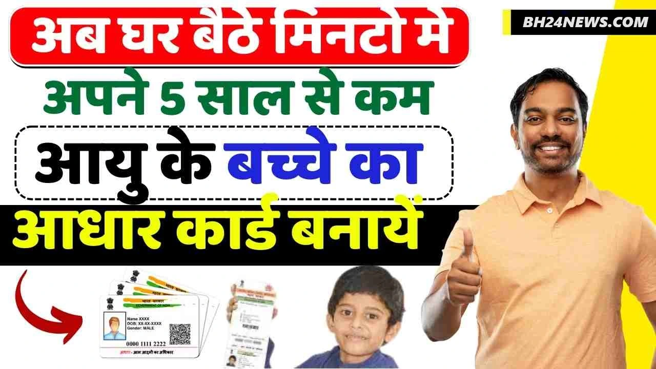 Childrens Aadhar Card