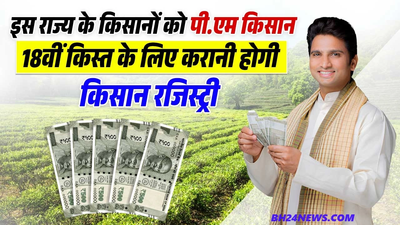 Next Installment of PM Kisan
