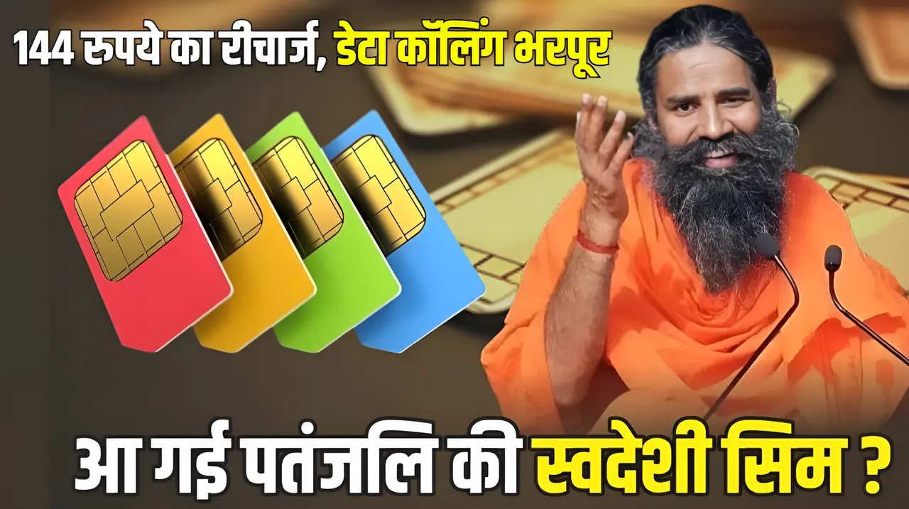 Patanjali SIM Card