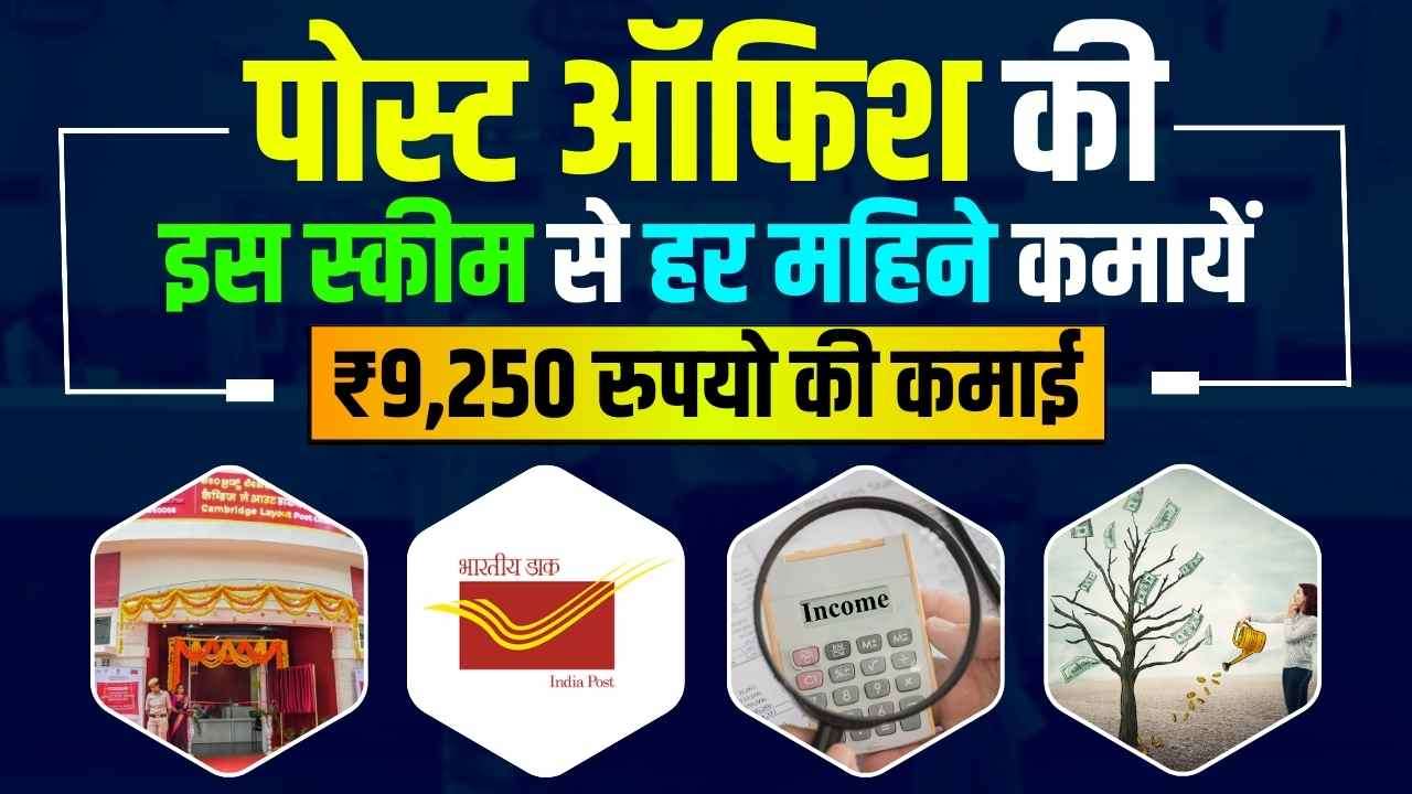 Post Office Monthly Income Scheme 2024