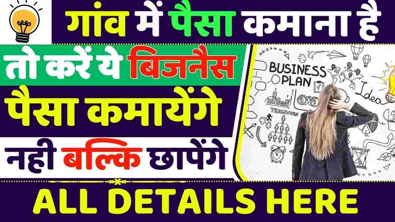 Top Business Ideas In Village