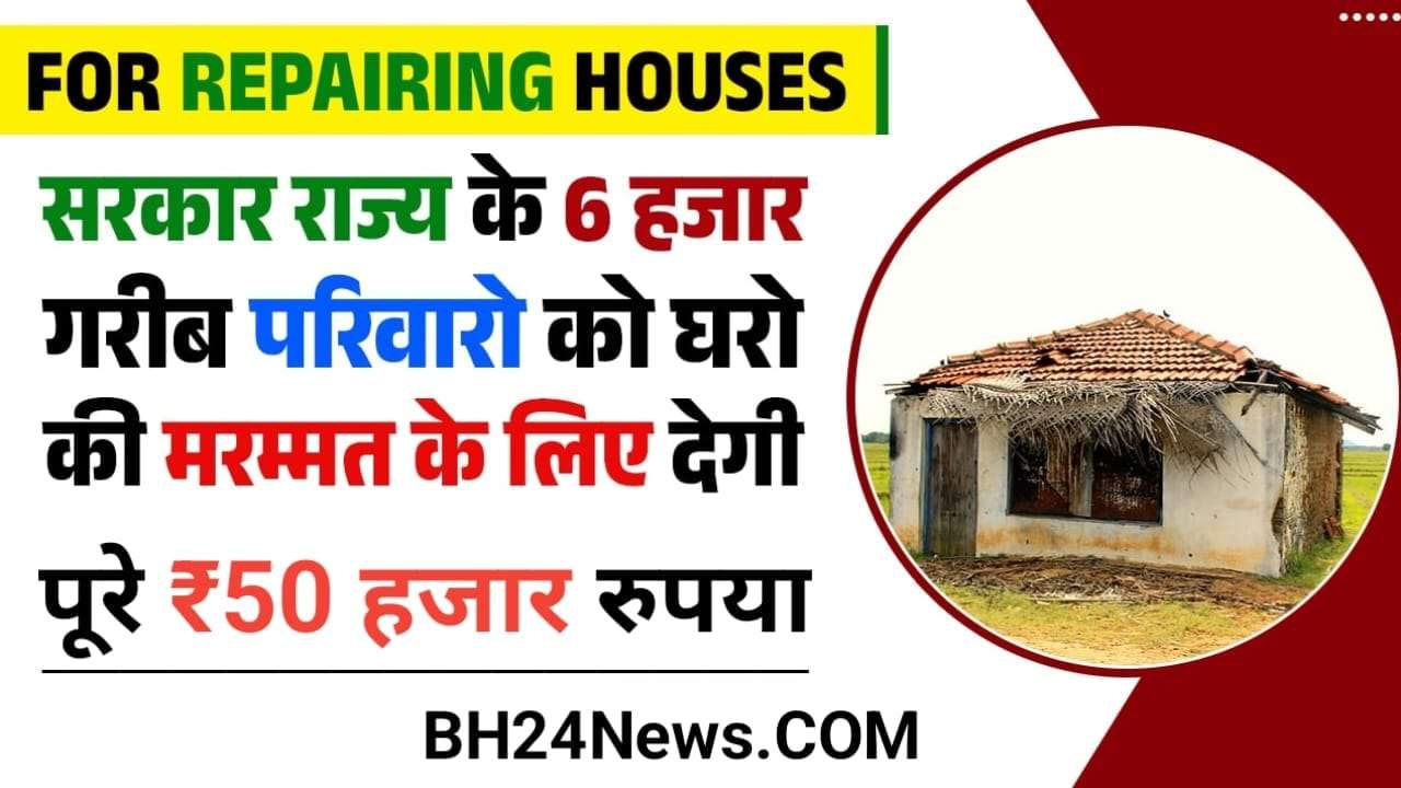 50 Thousand Will Be Given For Repairing Houses