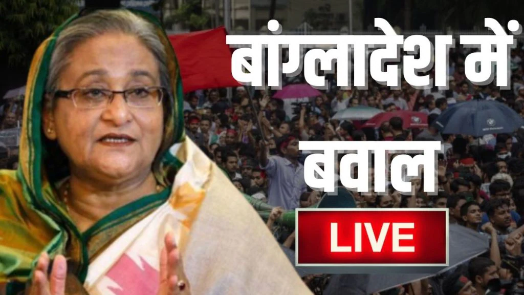 Bangladesh Protests LIVE News Updates