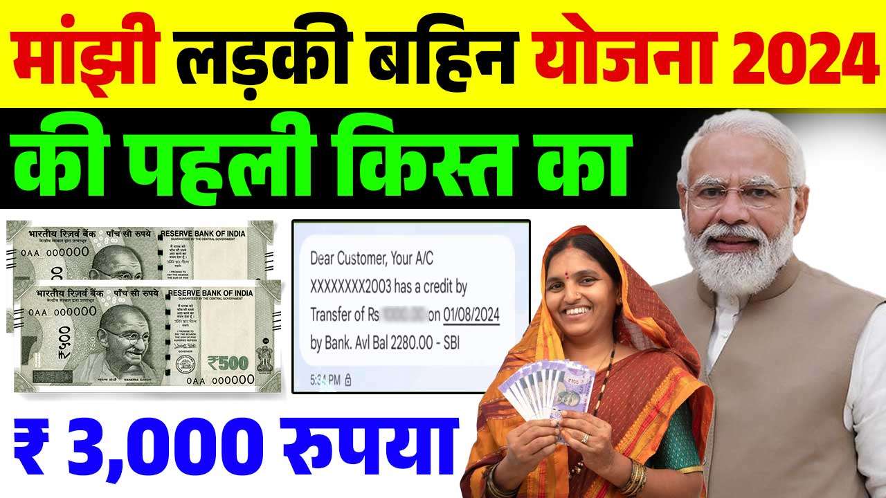 Maharashtra CM Majhi Ladki Bahin Yojana