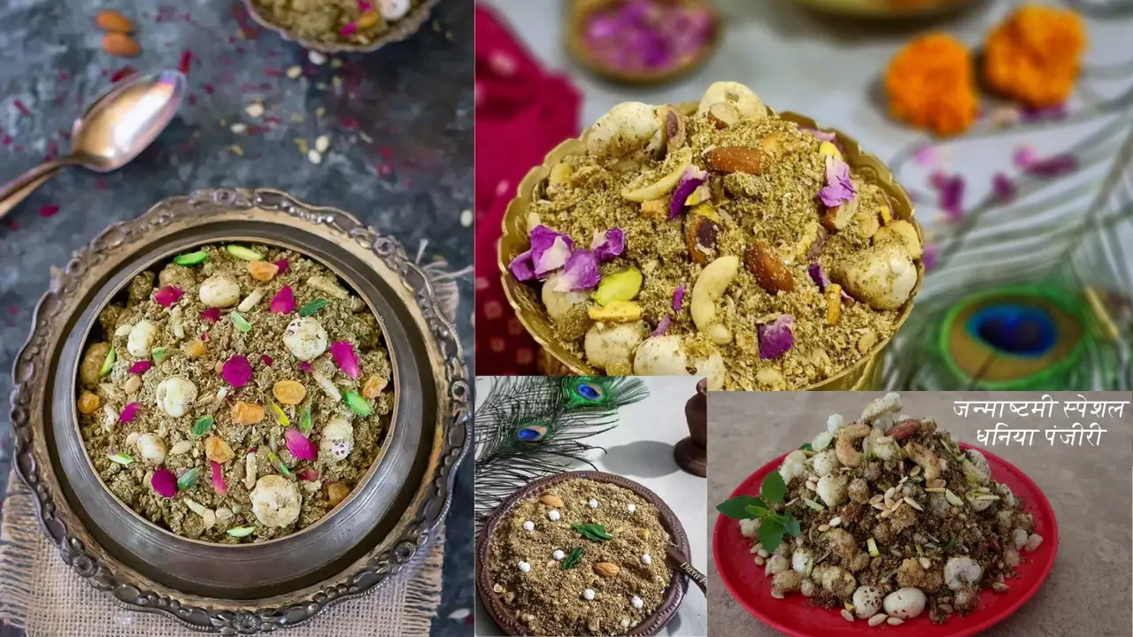 Janmashtami Prasad Recipe
