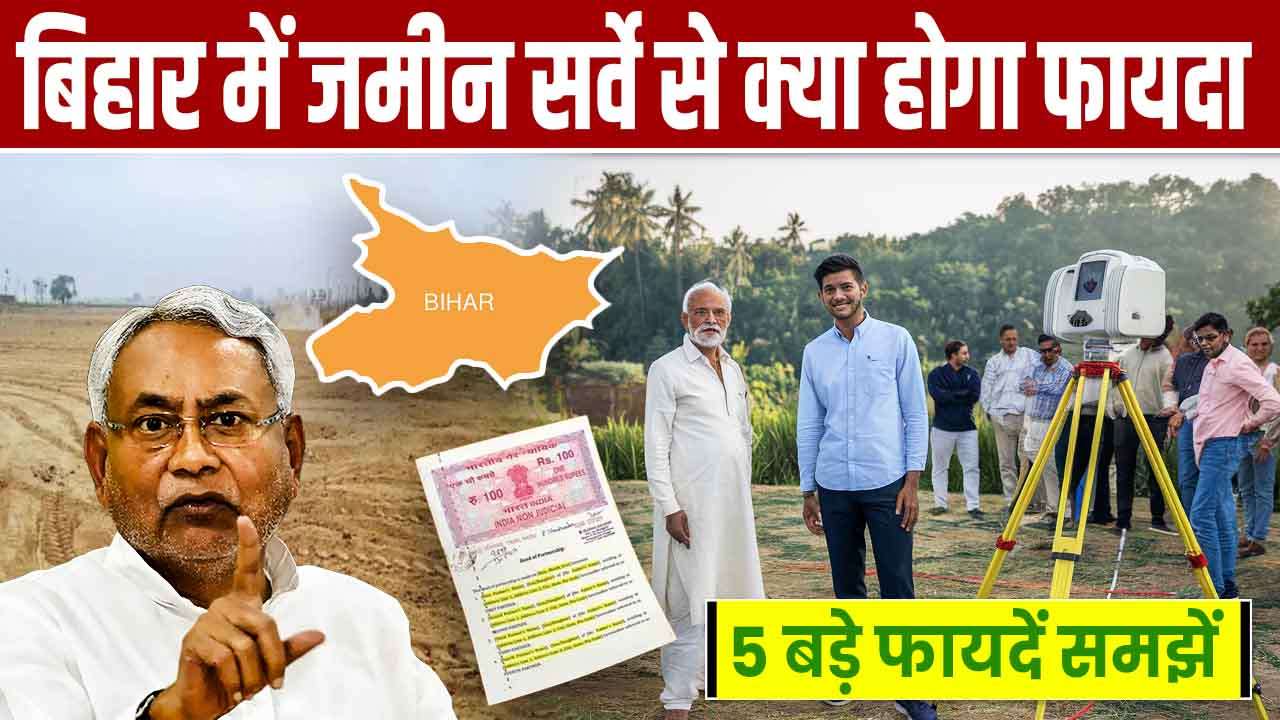 Bihar Land Survey Benefits