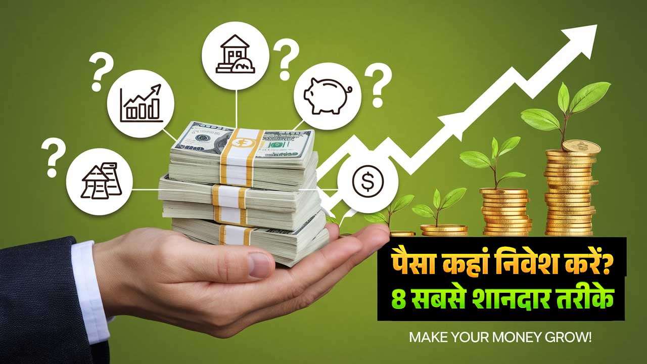 Paisa Kaha Invest Kare