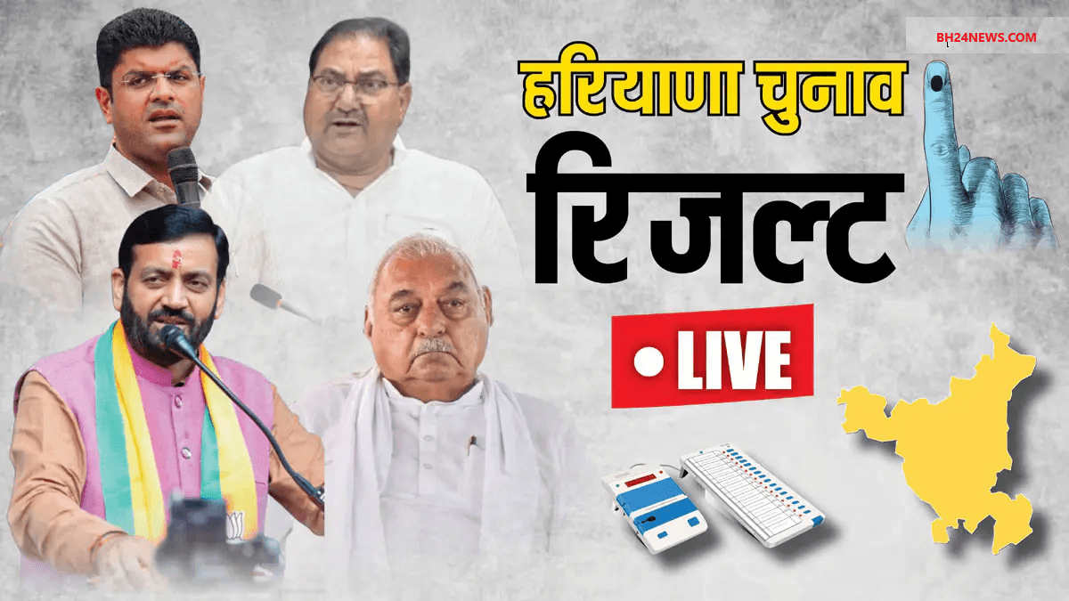 Haryana Chunav Results 2024