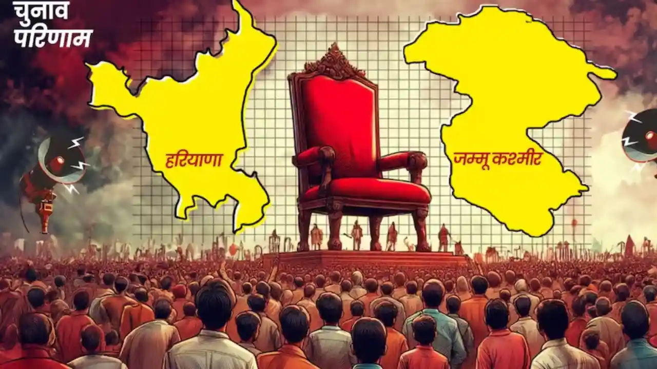 Haryana Election Result Live Update