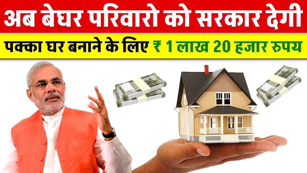 Pradhan Mantri Awas Yojana
