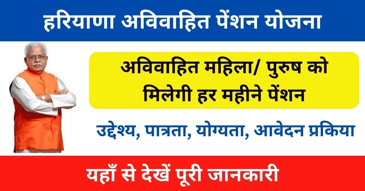 Haryana Unmarried Pension Yojana Apply Online 2024