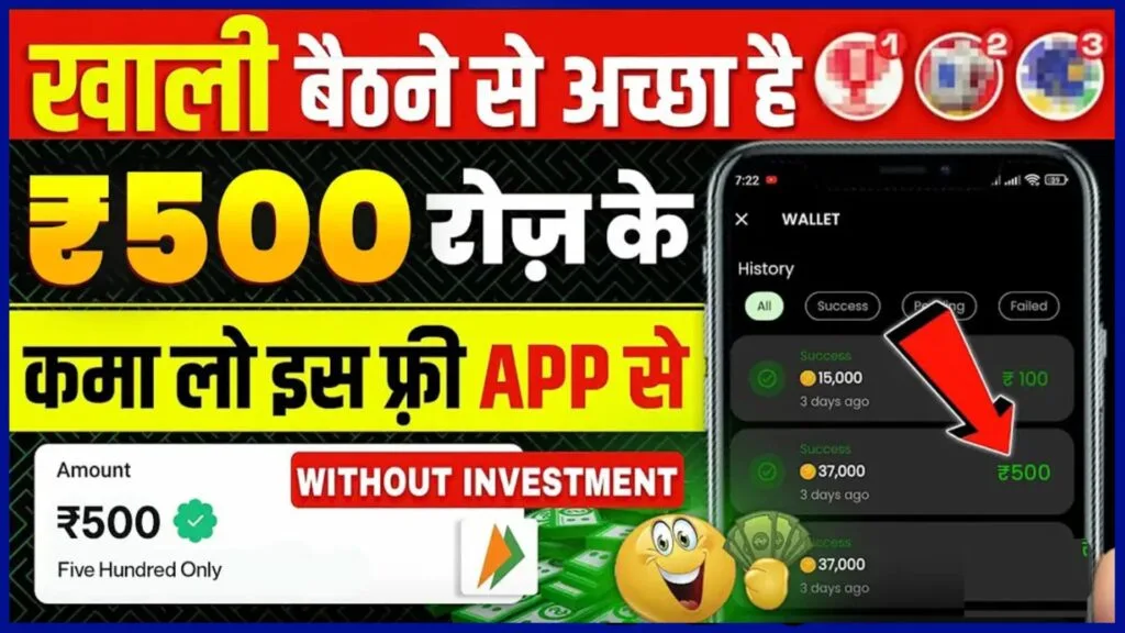 Paisa Kamane Wala App