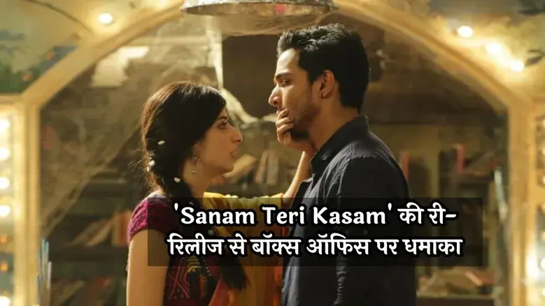 sanam-teri-kasam released