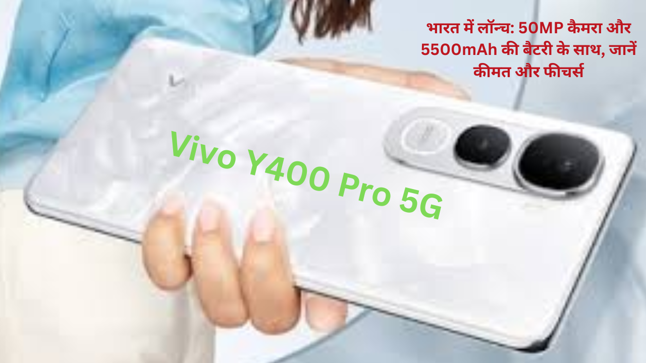 Vivo Y400 Pro 5G भारत में लॉन्च